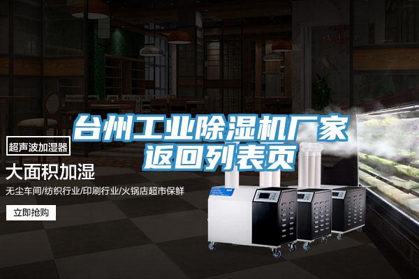 台州工業蘑菇视频网站廠家 返回列表頁