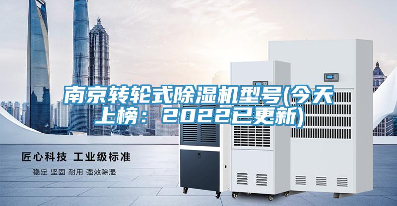 南京轉輪式蘑菇视频网站型號(今天上榜：2022已更新)