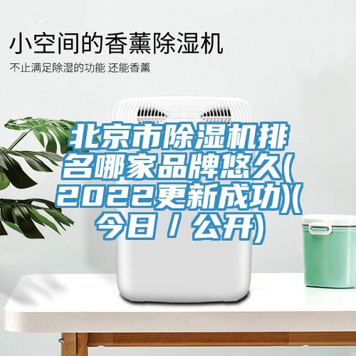 北京市蘑菇视频网站排名哪家品牌悠久(2022更新成功)(今日／公開)