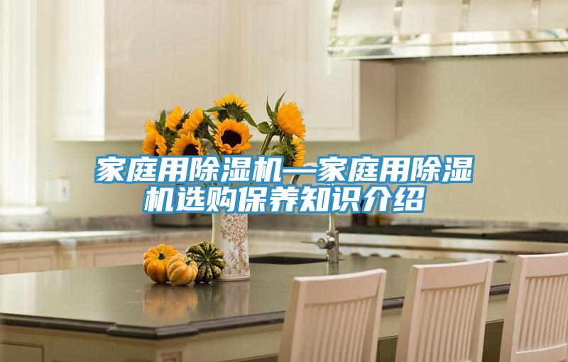家庭用蘑菇视频网站—家庭用蘑菇视频网站選購保養知識介紹