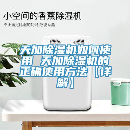 天加蘑菇视频网站如何使用 天加蘑菇视频网站的正確使用方法【詳解】