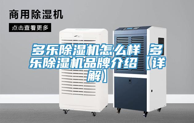多樂蘑菇视频网站怎麽樣 多樂蘑菇视频网站品牌介紹【詳解】