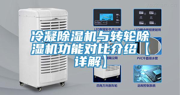 冷凝蘑菇视频网站與轉輪蘑菇视频网站功能對比介紹【詳解】