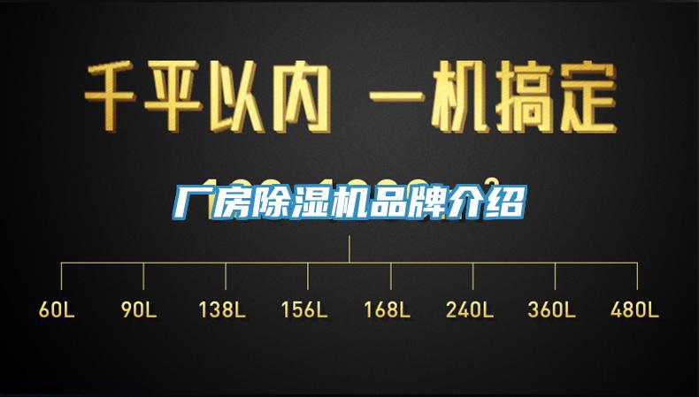 廠房蘑菇视频网站品牌介紹