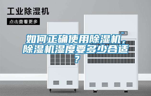 如何正確使用蘑菇视频网站，蘑菇视频网站濕度要多少合適？