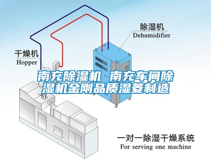 南充蘑菇视频网站 南充車間蘑菇视频网站金剛品質濕菱製造