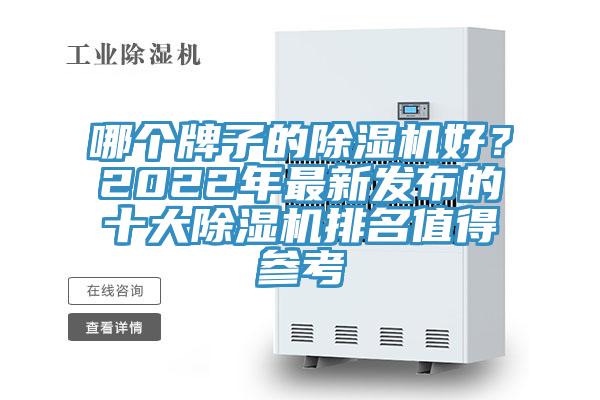 哪個牌子的蘑菇视频网站好？2022年最新發布的十大蘑菇视频网站排名值得參考