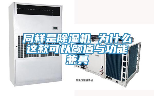 同樣是蘑菇视频网站 為什麽這款可以顏值與功能兼具