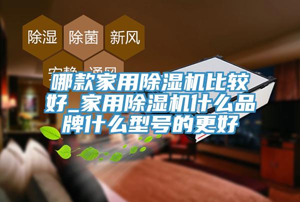 哪款家用蘑菇视频网站比較好_家用蘑菇视频网站什麽品牌什麽型號的更好