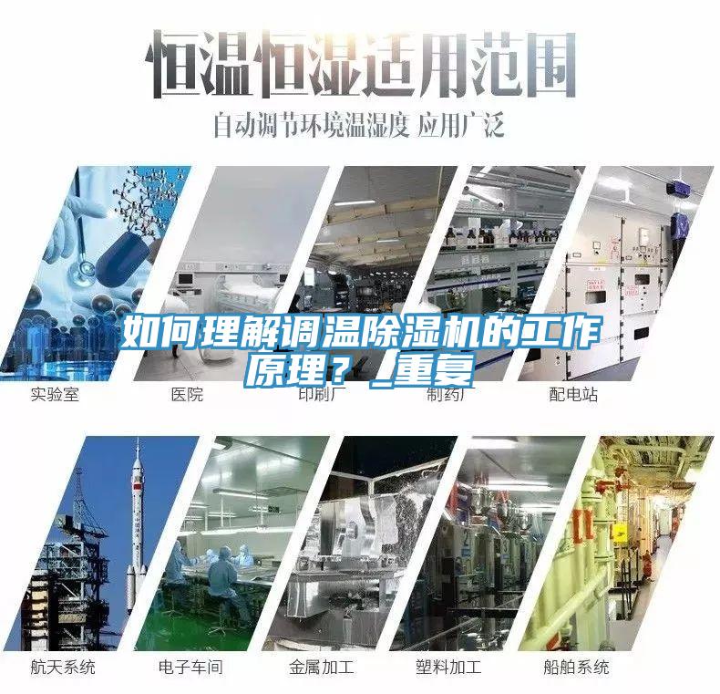如何理解調溫蘑菇视频网站的工作原理？_重複