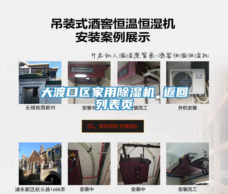大渡口區家用蘑菇视频网站 返回列表頁