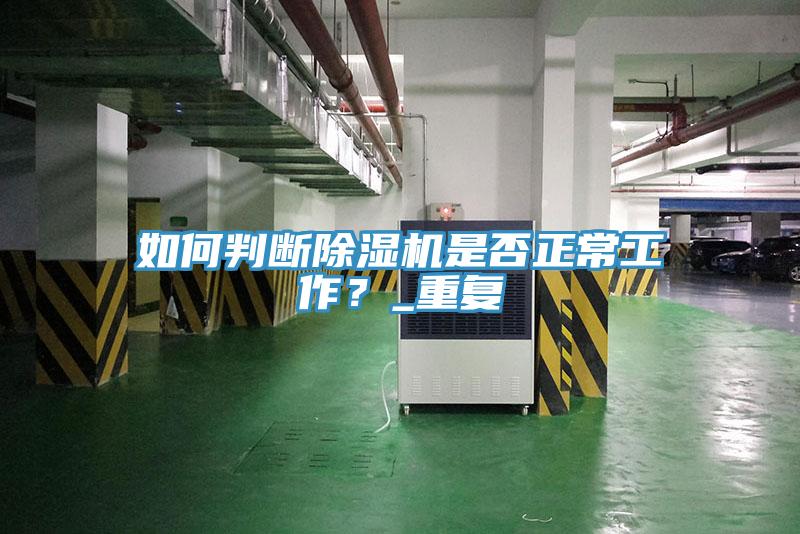 如何判斷蘑菇视频网站是否正常工作？_重複