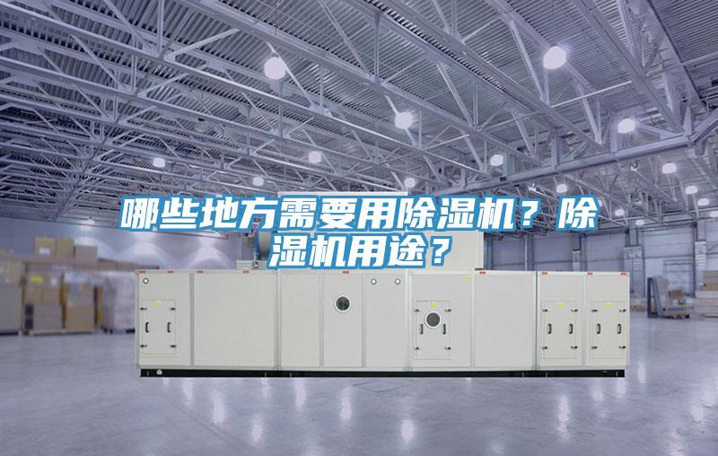 哪些地方需要用蘑菇视频网站？蘑菇视频网站用途？