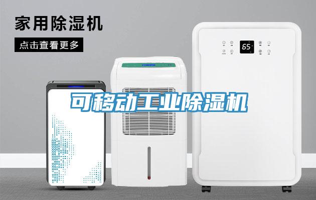 可移動工業蘑菇视频网站