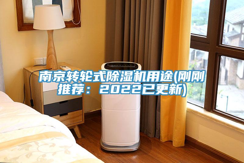 南京轉輪式蘑菇视频网站用途(剛剛推薦：2022已更新)
