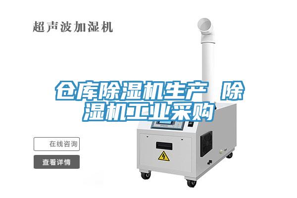 倉庫蘑菇视频网站生產 蘑菇视频网站工業采購