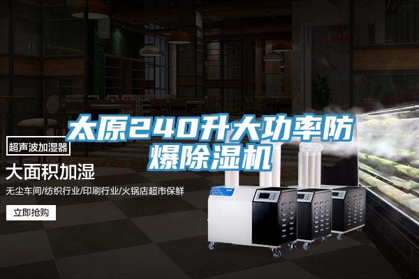 太原240升大功率防爆蘑菇视频网站