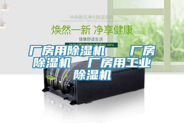 廠房用蘑菇视频网站   廠房蘑菇视频网站  廠房用工業蘑菇视频网站