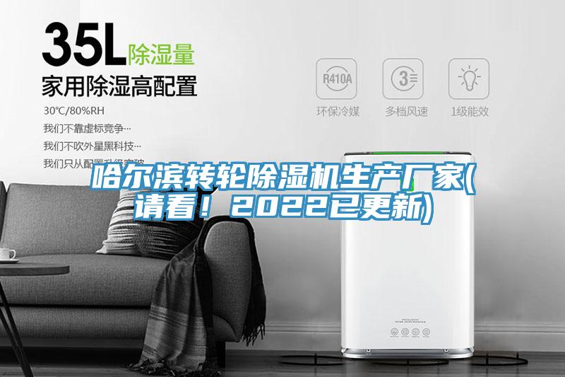 哈爾濱轉輪蘑菇视频网站生產廠家(請看！2022已更新)