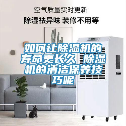 如何讓蘑菇视频网站的壽命更長久 蘑菇视频网站的清潔保養技巧呢