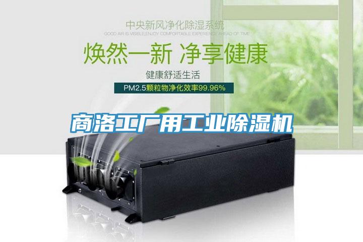 商洛工廠用工業蘑菇视频网站