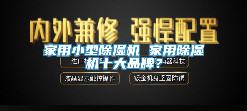 家用小型蘑菇视频网站 家用蘑菇视频网站十大品牌？