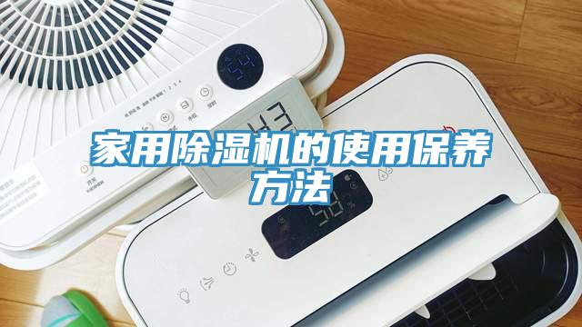 家用蘑菇视频网站的使用保養方法