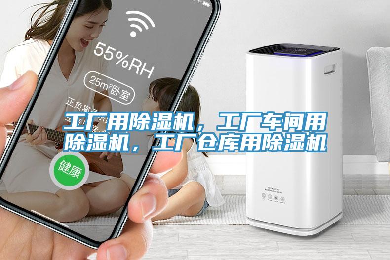 工廠用蘑菇视频网站，工廠車間用蘑菇视频网站，工廠倉庫用蘑菇视频网站