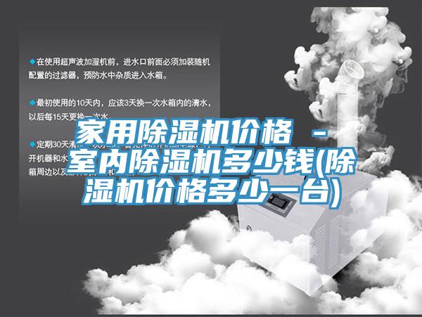 家用蘑菇视频网站價格 - 室內蘑菇视频网站多少錢(蘑菇视频网站價格多少一台)