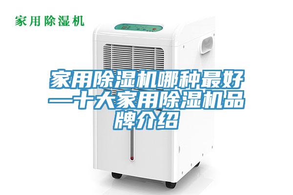 家用蘑菇视频网站哪種最好—十大家用蘑菇视频网站品牌介紹