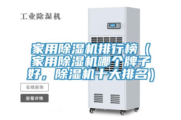 家用蘑菇视频网站排行榜（家用蘑菇视频网站哪個牌子好，蘑菇视频网站十大排名）