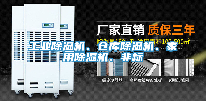 工業蘑菇视频网站、倉庫蘑菇视频网站、家用蘑菇视频网站、非標