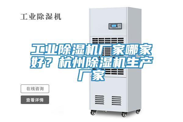 工業蘑菇视频网站廠家哪家好？杭州蘑菇视频网站生產廠家