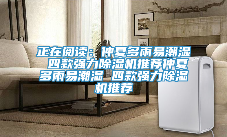 正在閱讀：仲夏多雨易潮濕 四款強力蘑菇视频网站推薦仲夏多雨易潮濕 四款強力蘑菇视频网站推薦
