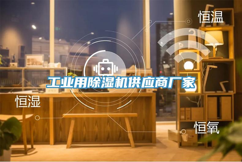 工業用蘑菇视频网站供應商廠家