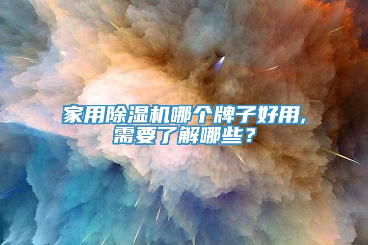 家用蘑菇视频网站哪個牌子好用,需要了解哪些？