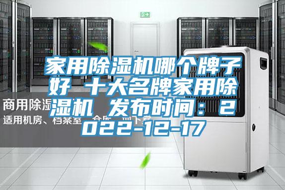 家用蘑菇视频网站哪個牌子好 十大名牌家用蘑菇视频网站 發布時間：2022-12-17
