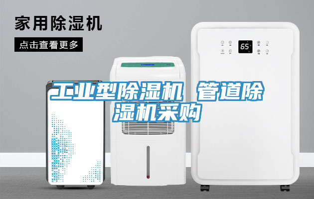 工業型蘑菇视频网站 管道蘑菇视频网站采購