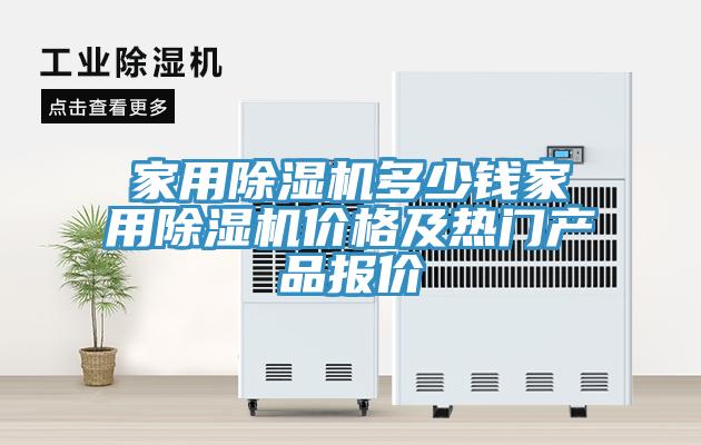 家用蘑菇视频网站多少錢家用蘑菇视频网站價格及熱門產品報價