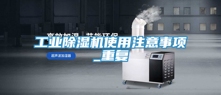 工業蘑菇视频网站使用注意事項_重複
