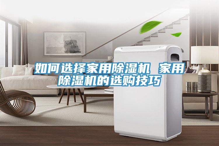 如何選擇家用蘑菇视频网站 家用蘑菇视频网站的選購技巧
