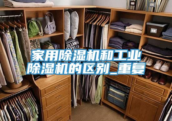 家用蘑菇视频网站和工業蘑菇视频网站的區別_重複