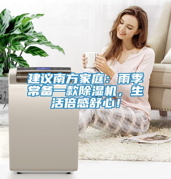 建議南方家庭：雨季常備一款蘑菇视频网站，生活倍感舒心！