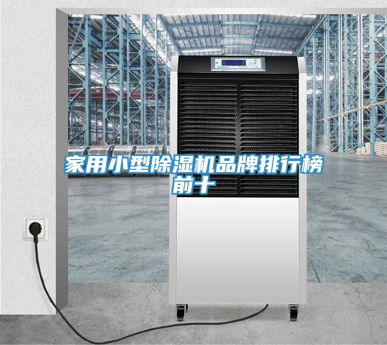 家用小型蘑菇视频网站品牌排行榜前十