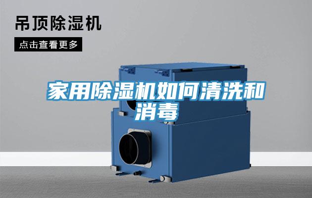 家用蘑菇视频网站如何清洗和消毒