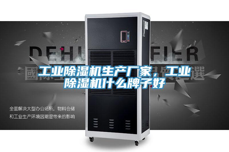 工業蘑菇视频网站生產廠家，工業蘑菇视频网站什麽牌子好
