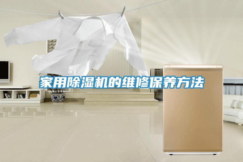 家用蘑菇视频网站的維修保養方法