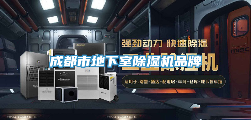 成都市地下室蘑菇视频网站品牌