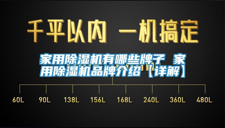 家用蘑菇视频网站有哪些牌子 家用蘑菇视频网站品牌介紹【詳解】