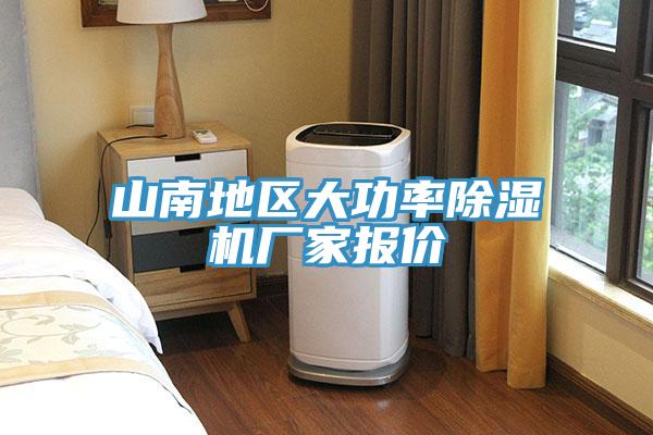 山南地區大功率蘑菇视频网站廠家報價